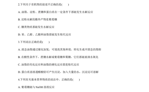人教版（2019）化学选择性必修三4.1.3二糖_高化_2025春-人教版高中化学_05新版高中化学选择性必修3_5.练习_4.1糖类同步练习（4份，含解析）