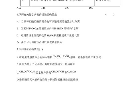 人教版（2019）化学选择性必修三4.1.3二糖_高化_2025春-人教版高中化学_05新版高中化学选择性必修3_5.练习_4.1糖类同步练习（4份，含解析）