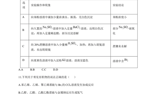 人教版（2019）化学选择性必修三4.1.3二糖_高化_2025春-人教版高中化学_05新版高中化学选择性必修3_5.练习_4.1糖类同步练习（4份，含解析）