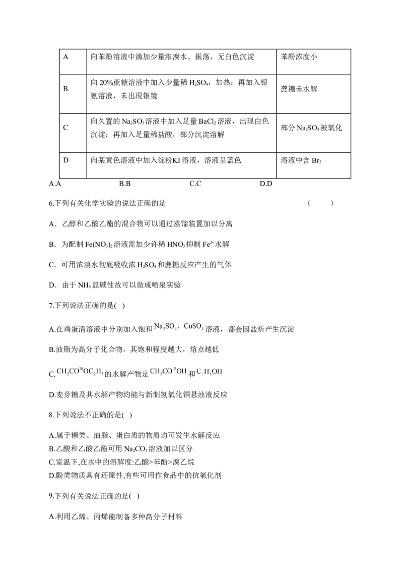 人教版（2019）化学选择性必修三4.1.3二糖_高化_2025春-人教版高中化学_05新版高中化学选择性必修3_5.练习_4.1糖类同步练习（4份，含解析）