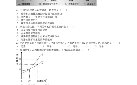 九年级上学期期末考试化学试题7_初中化学_01.人教版初中化学_01.初中化学课件PPT--教案--试题_初中化学18年试卷_人教版九年级化学上册2018