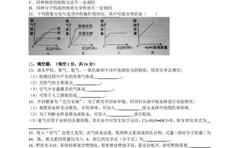 九年级上学期期末考试化学试题7_初中化学_01.人教版初中化学_01.初中化学课件PPT--教案--试题_初中化学18年试卷_人教版九年级化学上册2018