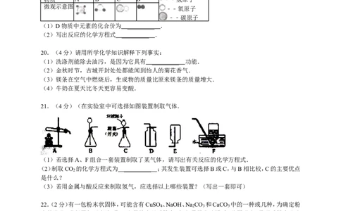 九年级上学期期末考试化学试题7_初中化学_01.人教版初中化学_01.初中化学课件PPT--教案--试题_初中化学18年试卷_人教版九年级化学上册2018