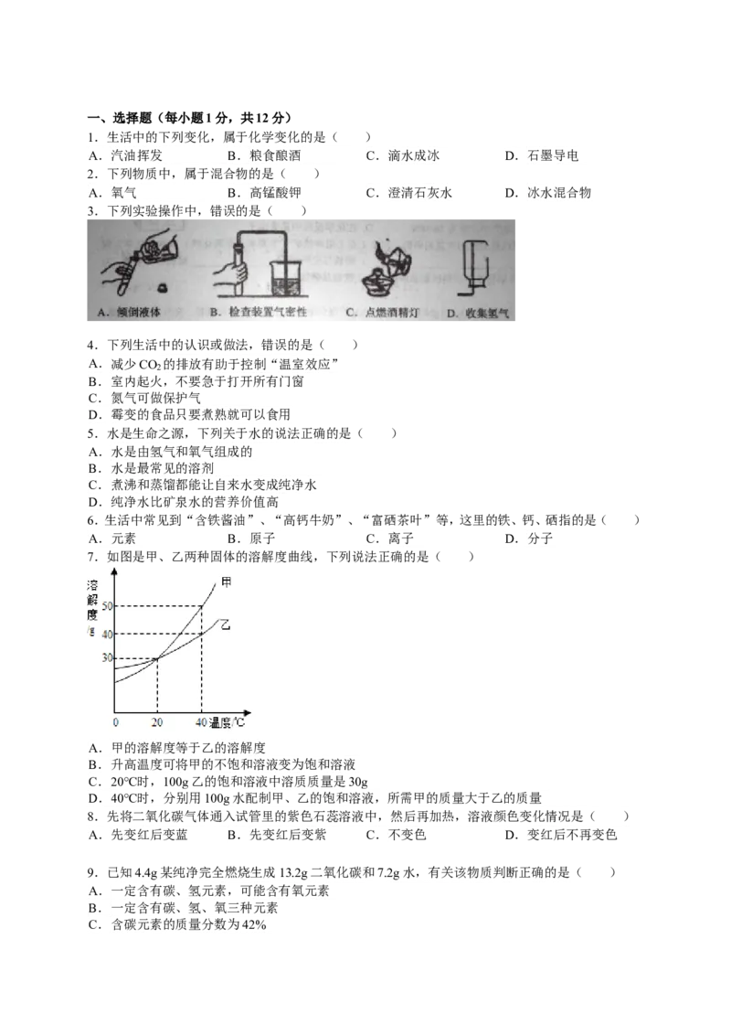 九年级上学期期末考试化学试题7_初中化学_01.人教版初中化学_01.初中化学课件PPT--教案--试题_初中化学18年试卷_人教版九年级化学上册2018