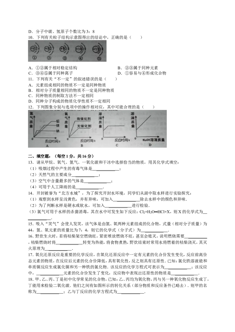 九年级上学期期末考试化学试题7_初中化学_01.人教版初中化学_01.初中化学课件PPT--教案--试题_初中化学18年试卷_人教版九年级化学上册2018