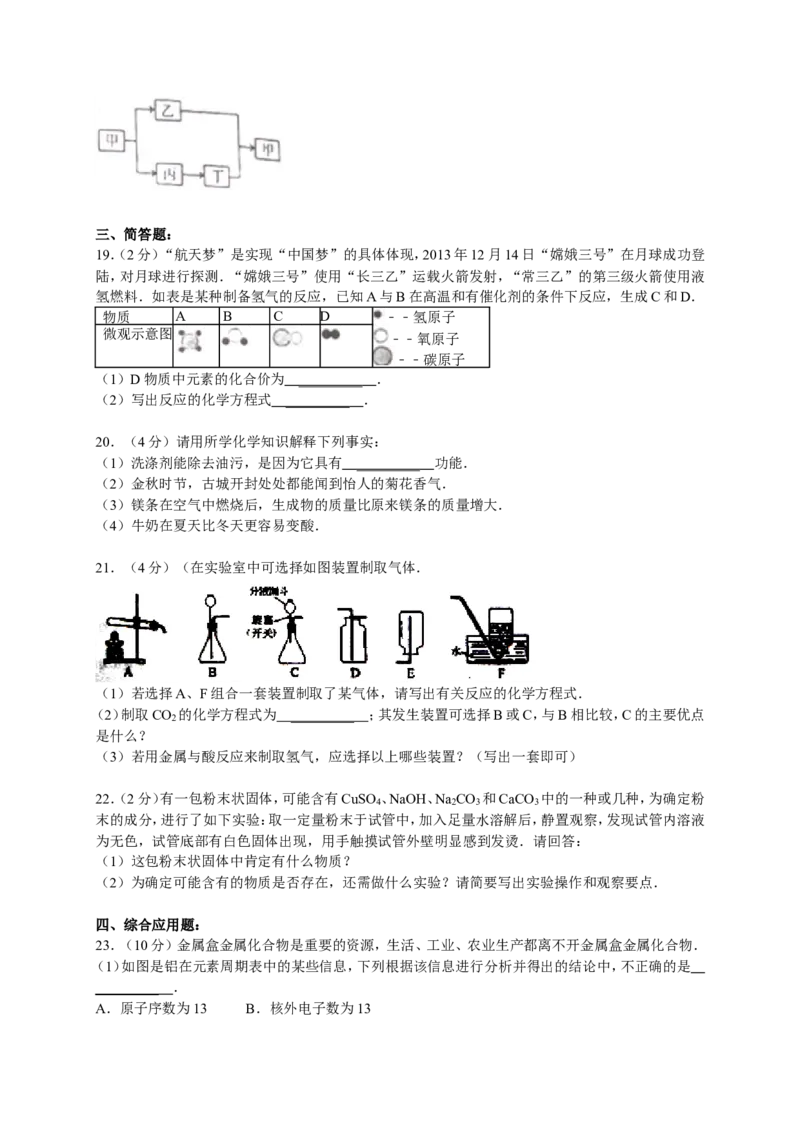九年级上学期期末考试化学试题7_初中化学_01.人教版初中化学_01.初中化学课件PPT--教案--试题_初中化学18年试卷_人教版九年级化学上册2018