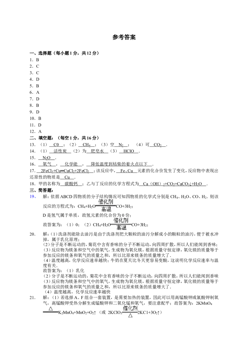 九年级上学期期末考试化学试题7_初中化学_01.人教版初中化学_01.初中化学课件PPT--教案--试题_初中化学18年试卷_人教版九年级化学上册2018