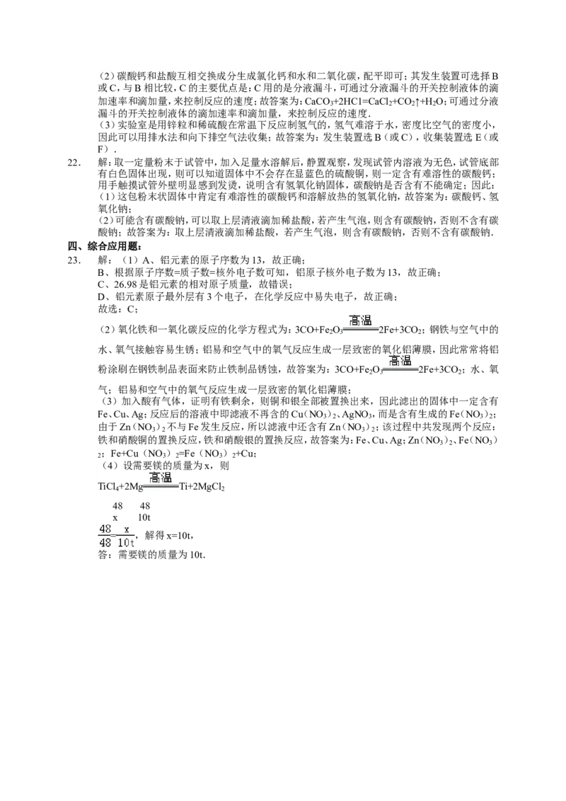 九年级上学期期末考试化学试题7_初中化学_01.人教版初中化学_01.初中化学课件PPT--教案--试题_初中化学18年试卷_人教版九年级化学上册2018