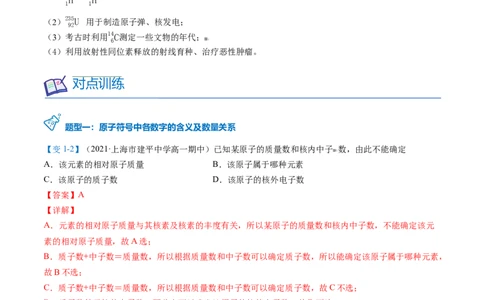 第28讲原子结构与核素（教师版）-（人教版2019）_高化_595801221724高中化学新人教版选择性必修一二三电子版教案PPT课件高中试卷_必修一册（人教版）_讲义