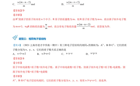 第28讲原子结构与核素（教师版）-（人教版2019）_高化_595801221724高中化学新人教版选择性必修一二三电子版教案PPT课件高中试卷_必修一册（人教版）_讲义