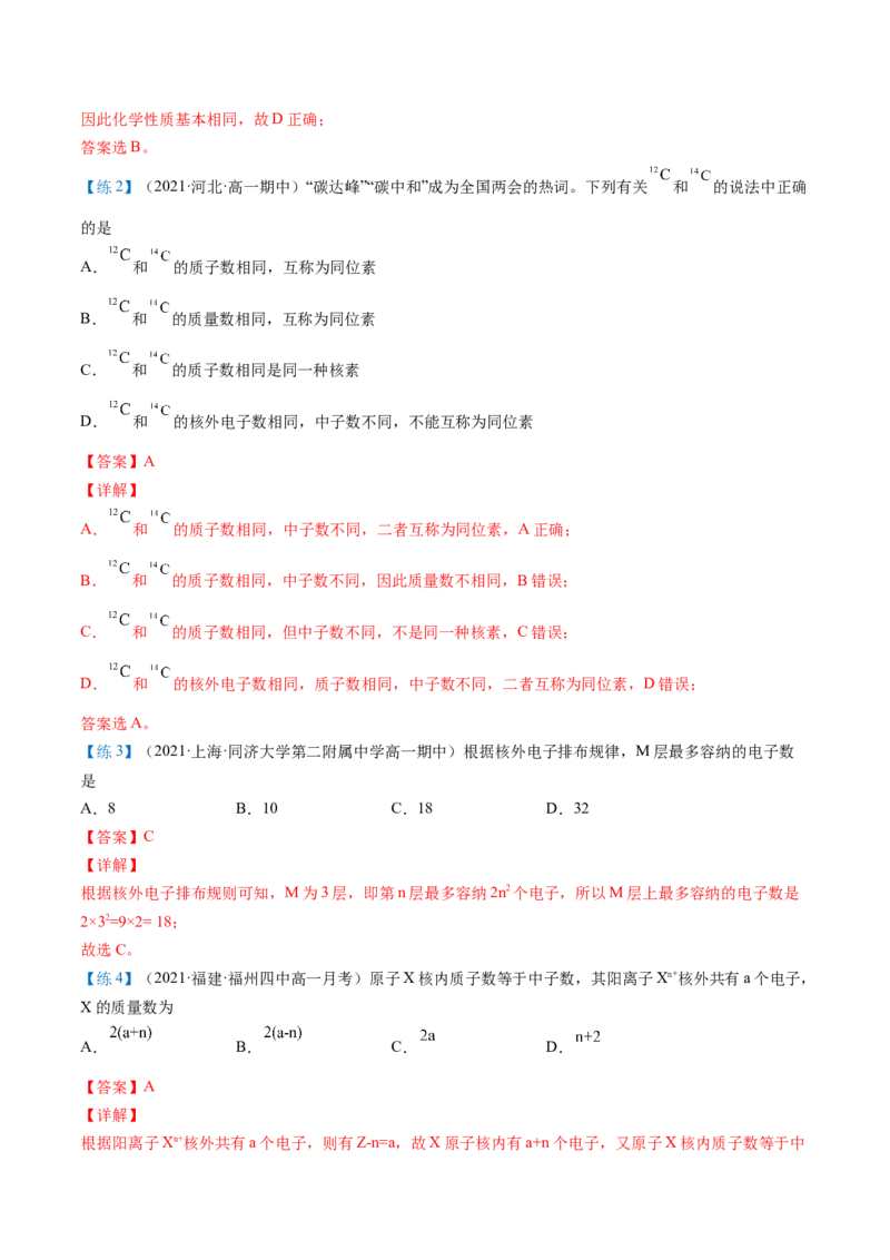 第28讲原子结构与核素（教师版）-（人教版2019）_高化_595801221724高中化学新人教版选择性必修一二三电子版教案PPT课件高中试卷_必修一册（人教版）_讲义
