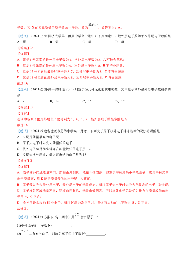 第28讲原子结构与核素（教师版）-（人教版2019）_高化_595801221724高中化学新人教版选择性必修一二三电子版教案PPT课件高中试卷_必修一册（人教版）_讲义