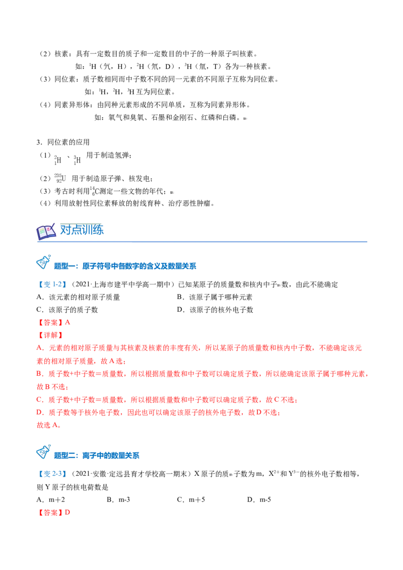 第28讲原子结构与核素（教师版）-（人教版2019）_高化_595801221724高中化学新人教版选择性必修一二三电子版教案PPT课件高中试卷_必修一册（人教版）_讲义