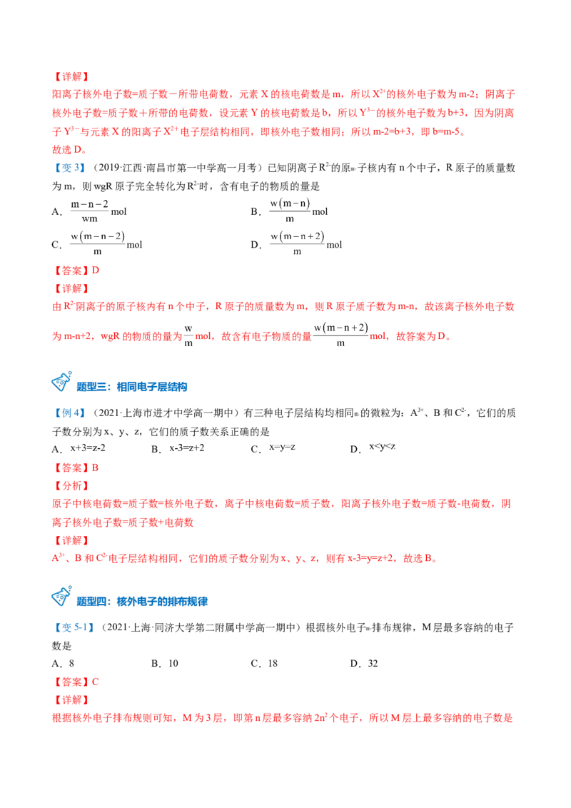 第28讲原子结构与核素（教师版）-（人教版2019）_高化_595801221724高中化学新人教版选择性必修一二三电子版教案PPT课件高中试卷_必修一册（人教版）_讲义