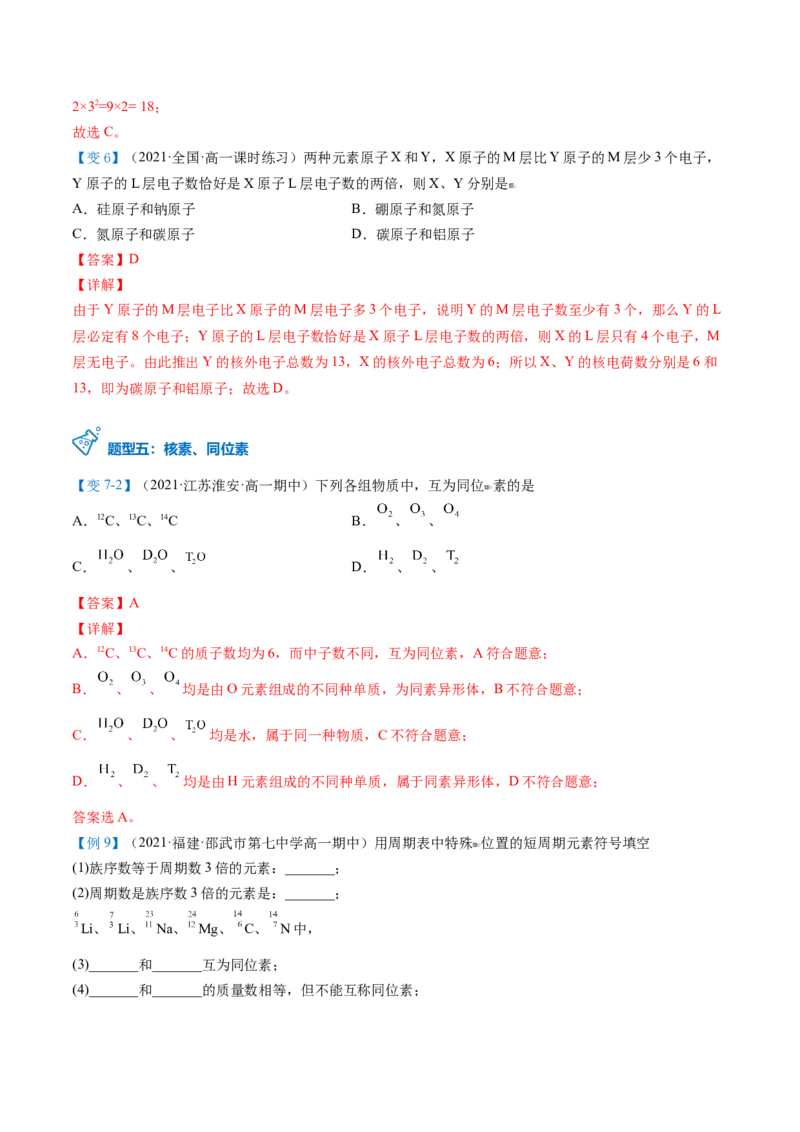 第28讲原子结构与核素（教师版）-（人教版2019）_高化_595801221724高中化学新人教版选择性必修一二三电子版教案PPT课件高中试卷_必修一册（人教版）_讲义