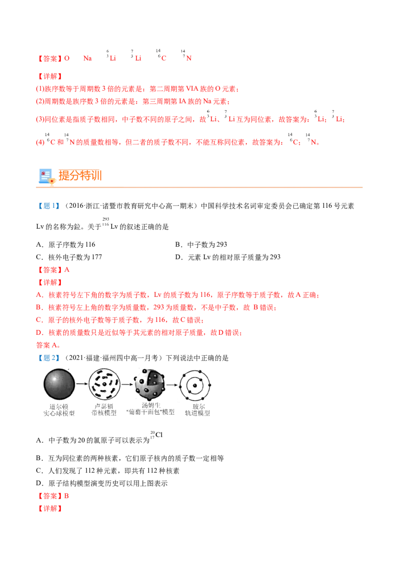 第28讲原子结构与核素（教师版）-（人教版2019）_高化_595801221724高中化学新人教版选择性必修一二三电子版教案PPT课件高中试卷_必修一册（人教版）_讲义