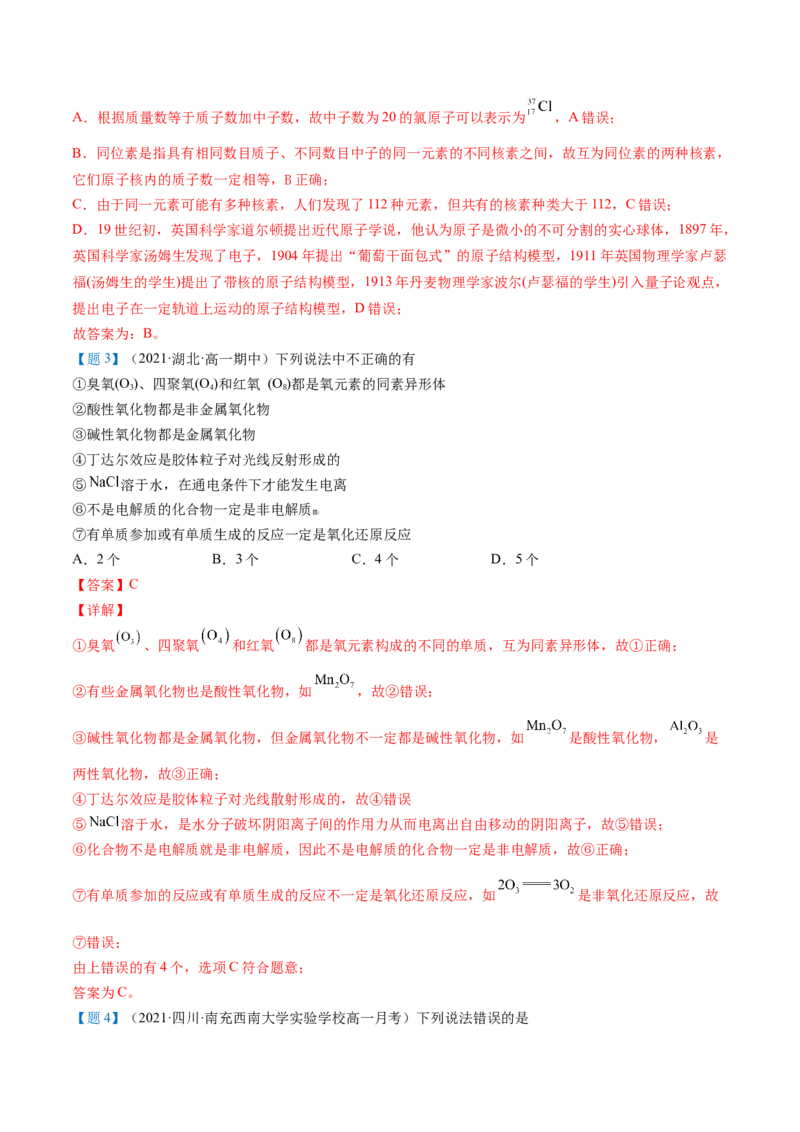 第28讲原子结构与核素（教师版）-（人教版2019）_高化_595801221724高中化学新人教版选择性必修一二三电子版教案PPT课件高中试卷_必修一册（人教版）_讲义