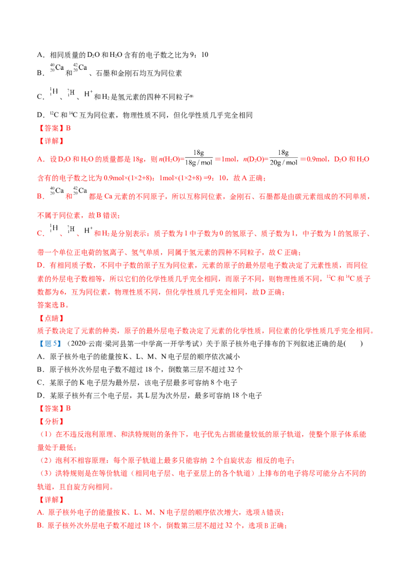 第28讲原子结构与核素（教师版）-（人教版2019）_高化_595801221724高中化学新人教版选择性必修一二三电子版教案PPT课件高中试卷_必修一册（人教版）_讲义