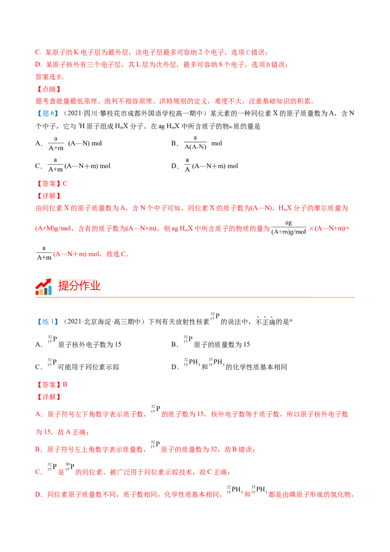 第28讲原子结构与核素（教师版）-（人教版2019）_高化_595801221724高中化学新人教版选择性必修一二三电子版教案PPT课件高中试卷_必修一册（人教版）_讲义