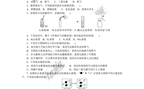 1.2018年江西中考模拟卷（一）_初中化学_01.人教版初中化学_01.初中化学课件PPT--教案--试题_初中化学全套(课件--教案--配套)_18年初中化学9年级下_18春九化下(RJ)--5.word版阶段精品试题