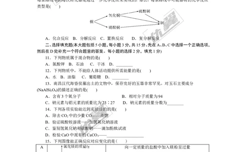 1.2018年江西中考模拟卷（一）_初中化学_01.人教版初中化学_01.初中化学课件PPT--教案--试题_初中化学全套(课件--教案--配套)_18年初中化学9年级下_18春九化下(RJ)--5.word版阶段精品试题