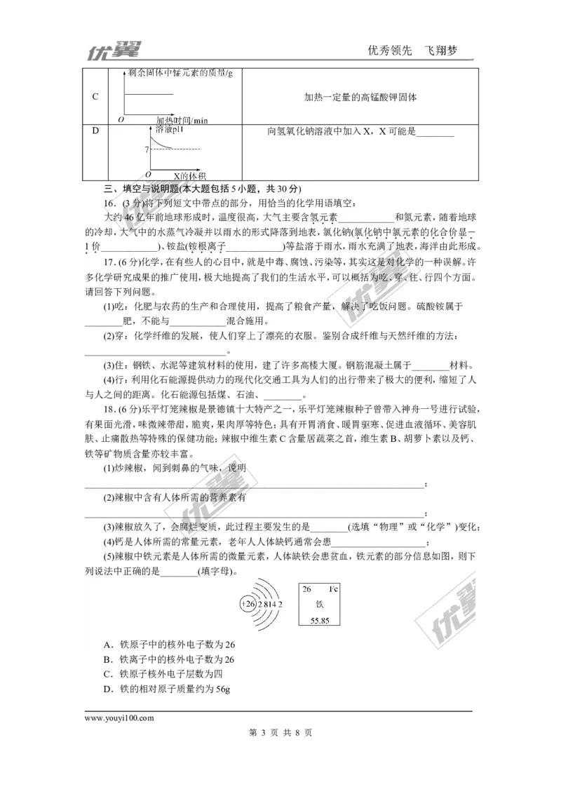 1.2018年江西中考模拟卷（一）_初中化学_01.人教版初中化学_01.初中化学课件PPT--教案--试题_初中化学全套(课件--教案--配套)_18年初中化学9年级下_18春九化下(RJ)--5.word版阶段精品试题