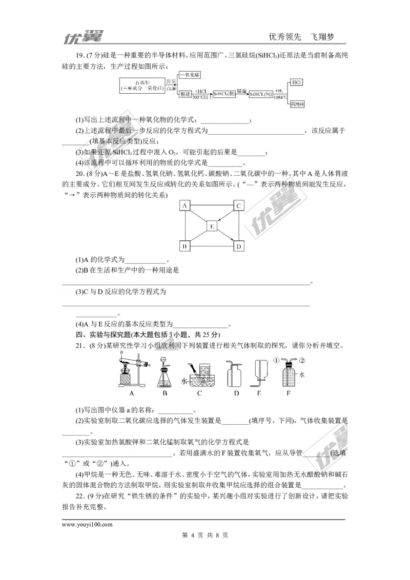 1.2018年江西中考模拟卷（一）_初中化学_01.人教版初中化学_01.初中化学课件PPT--教案--试题_初中化学全套(课件--教案--配套)_18年初中化学9年级下_18春九化下(RJ)--5.word版阶段精品试题