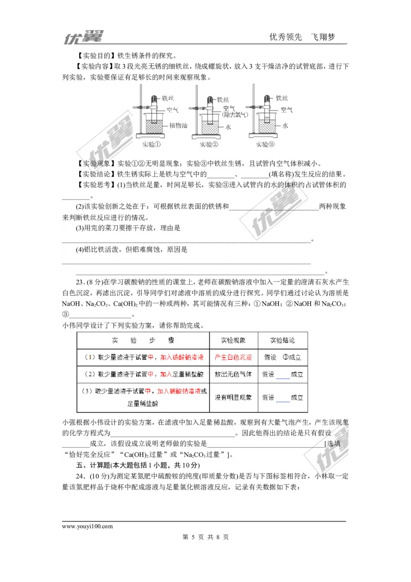 1.2018年江西中考模拟卷（一）_初中化学_01.人教版初中化学_01.初中化学课件PPT--教案--试题_初中化学全套(课件--教案--配套)_18年初中化学9年级下_18春九化下(RJ)--5.word版阶段精品试题