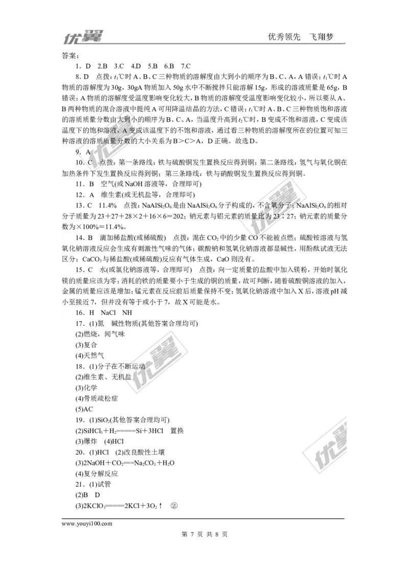 1.2018年江西中考模拟卷（一）_初中化学_01.人教版初中化学_01.初中化学课件PPT--教案--试题_初中化学全套(课件--教案--配套)_18年初中化学9年级下_18春九化下(RJ)--5.word版阶段精品试题