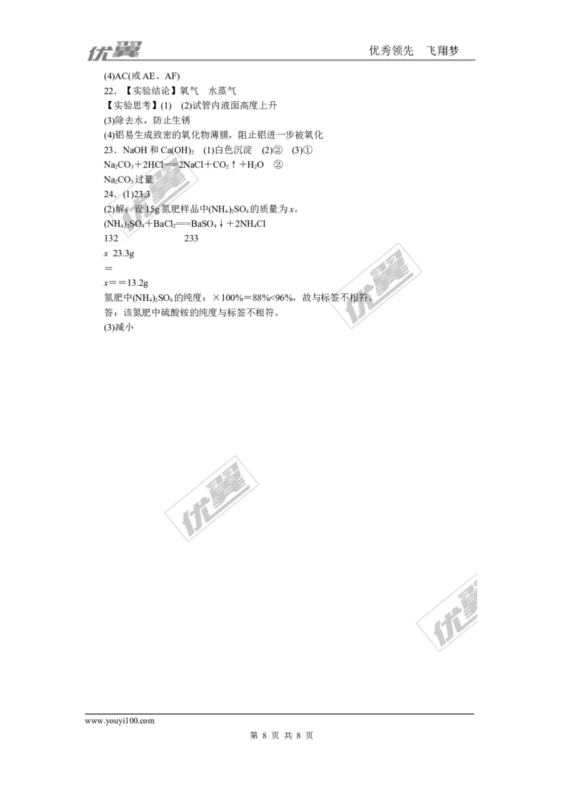 1.2018年江西中考模拟卷（一）_初中化学_01.人教版初中化学_01.初中化学课件PPT--教案--试题_初中化学全套(课件--教案--配套)_18年初中化学9年级下_18春九化下(RJ)--5.word版阶段精品试题