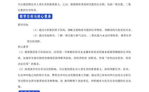 《第二节氮及其化合物》课堂教学教案教学设计_高化_2025春-人教版高中化学_02新版高中化学必修二_9.课件+教案+练习备用_第五章化工生产中的重要非金属元素