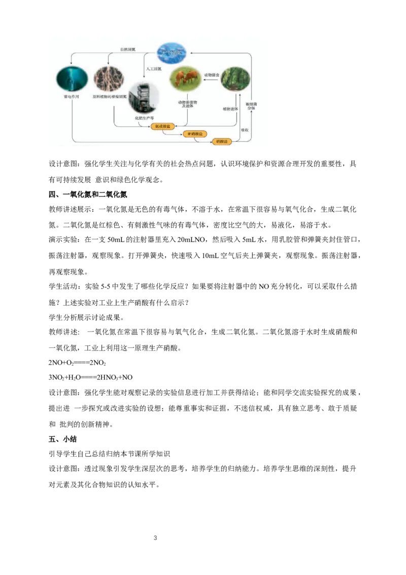 《第二节氮及其化合物》课堂教学教案教学设计_高化_2025春-人教版高中化学_02新版高中化学必修二_9.课件+教案+练习备用_第五章化工生产中的重要非金属元素