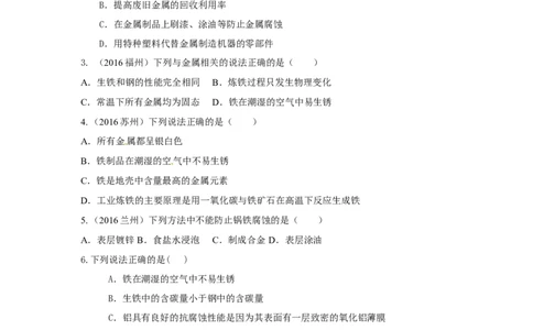 人教版九年级化学单元专项测试卷（第八单元金属和金属材料）_初中化学_01.人教版初中化学_01.初中化学课件PPT--教案--试题_初中化学18年试卷_人教版九年级化学下册2018