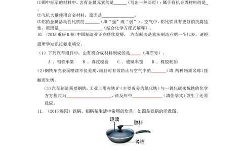 人教版九年级化学单元专项测试卷（第八单元金属和金属材料）_初中化学_01.人教版初中化学_01.初中化学课件PPT--教案--试题_初中化学18年试卷_人教版九年级化学下册2018