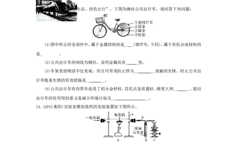 人教版九年级化学单元专项测试卷（第八单元金属和金属材料）_初中化学_01.人教版初中化学_01.初中化学课件PPT--教案--试题_初中化学18年试卷_人教版九年级化学下册2018