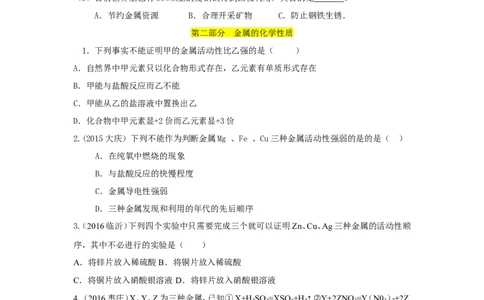 人教版九年级化学单元专项测试卷（第八单元金属和金属材料）_初中化学_01.人教版初中化学_01.初中化学课件PPT--教案--试题_初中化学18年试卷_人教版九年级化学下册2018