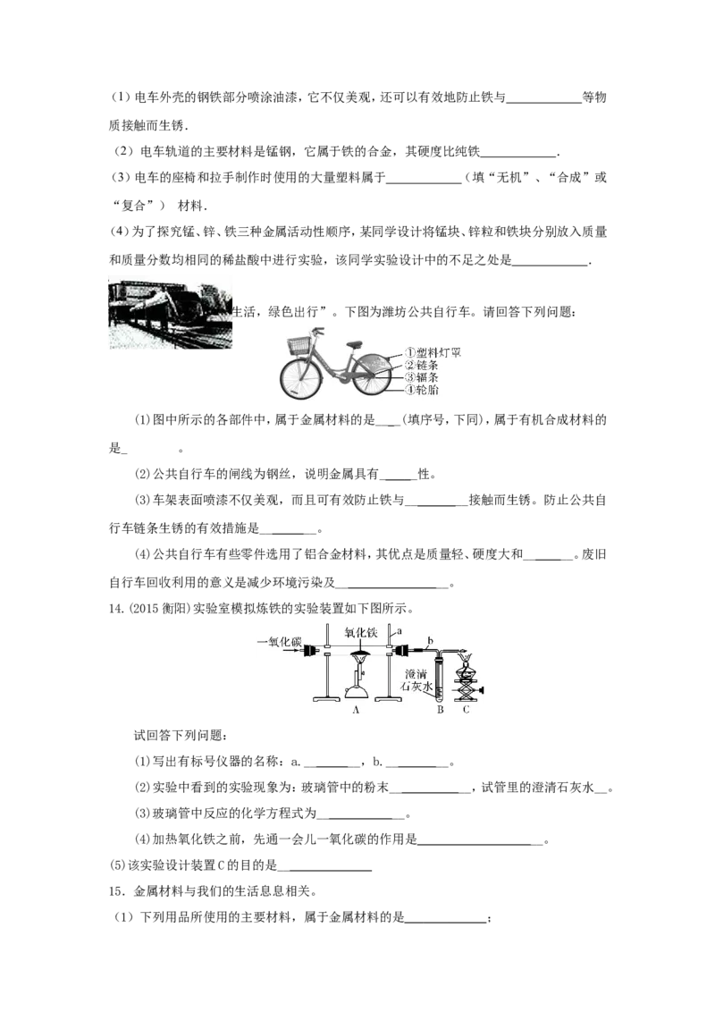 人教版九年级化学单元专项测试卷（第八单元金属和金属材料）_初中化学_01.人教版初中化学_01.初中化学课件PPT--教案--试题_初中化学18年试卷_人教版九年级化学下册2018