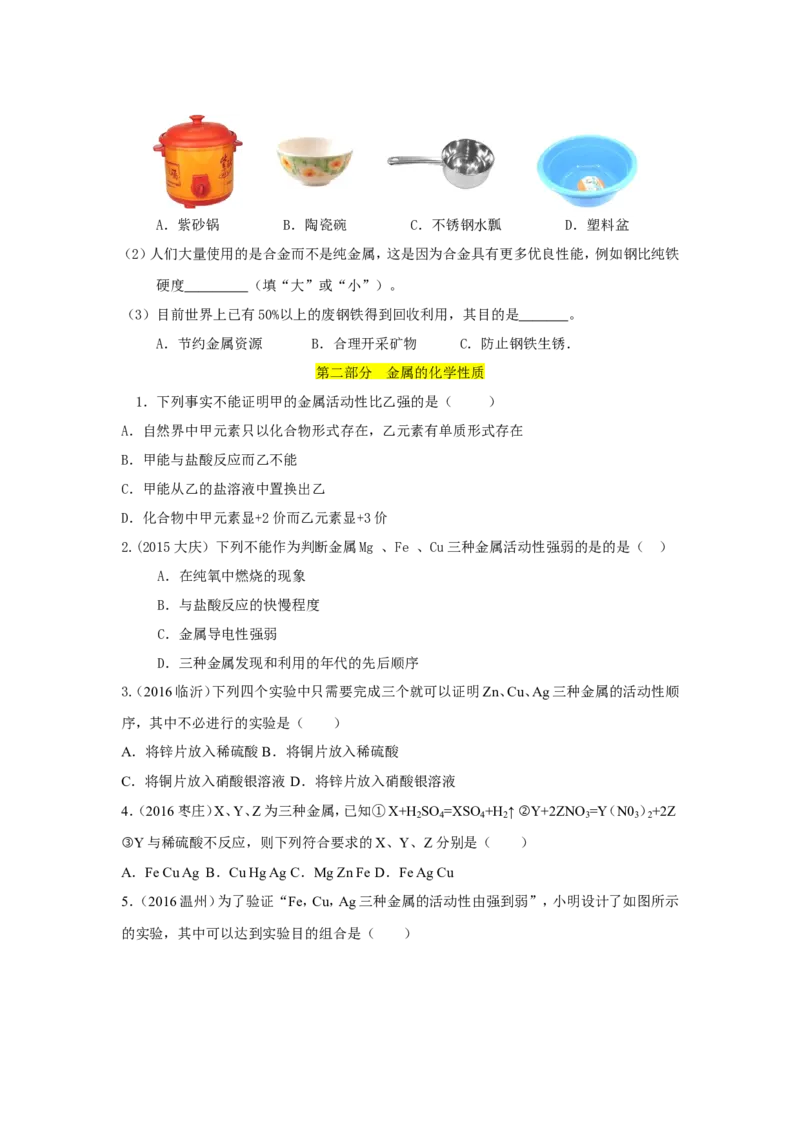 人教版九年级化学单元专项测试卷（第八单元金属和金属材料）_初中化学_01.人教版初中化学_01.初中化学课件PPT--教案--试题_初中化学18年试卷_人教版九年级化学下册2018