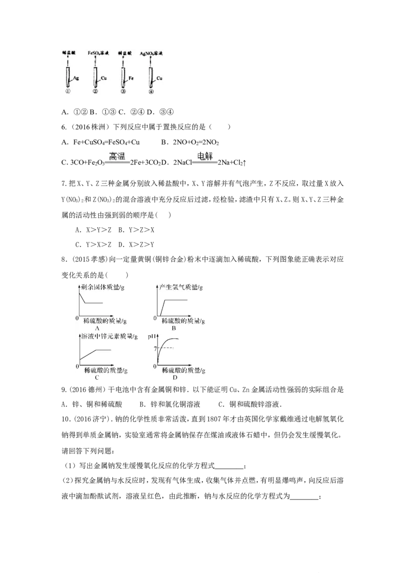 人教版九年级化学单元专项测试卷（第八单元金属和金属材料）_初中化学_01.人教版初中化学_01.初中化学课件PPT--教案--试题_初中化学18年试卷_人教版九年级化学下册2018