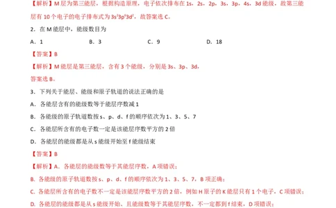 第01讲能层与能级构造原理与电子排布式（教师版）-（人教2019选择性必修2）_高化_595801221724高中化学新人教版选择性必修一二三电子版教案PPT课件高中试卷_选择性必修2册（人教版）_讲义