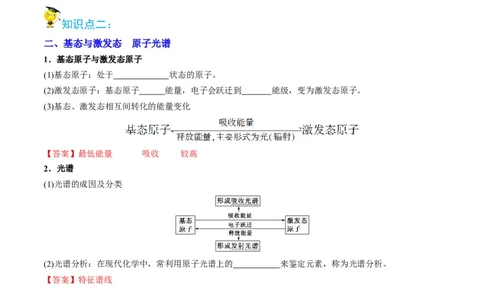 第01讲能层与能级构造原理与电子排布式（教师版）-（人教2019选择性必修2）_高化_595801221724高中化学新人教版选择性必修一二三电子版教案PPT课件高中试卷_选择性必修2册（人教版）_讲义