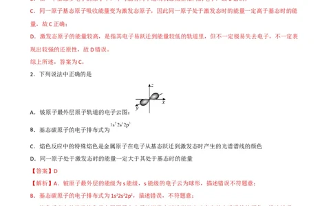 第01讲能层与能级构造原理与电子排布式（教师版）-（人教2019选择性必修2）_高化_595801221724高中化学新人教版选择性必修一二三电子版教案PPT课件高中试卷_选择性必修2册（人教版）_讲义