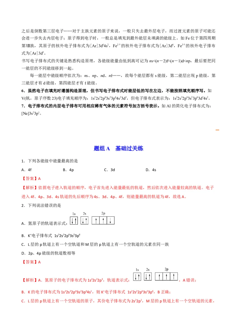 第01讲能层与能级构造原理与电子排布式（教师版）-（人教2019选择性必修2）_高化_595801221724高中化学新人教版选择性必修一二三电子版教案PPT课件高中试卷_选择性必修2册（人教版）_讲义