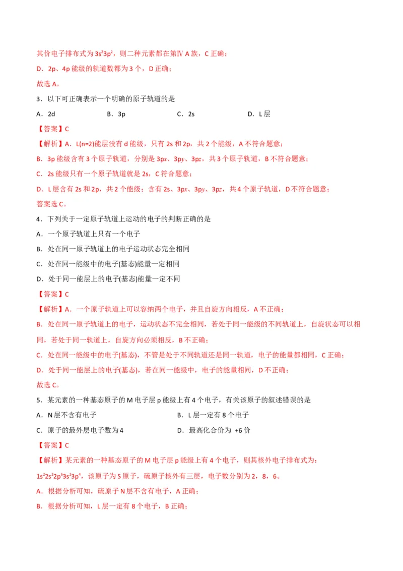 第01讲能层与能级构造原理与电子排布式（教师版）-（人教2019选择性必修2）_高化_595801221724高中化学新人教版选择性必修一二三电子版教案PPT课件高中试卷_选择性必修2册（人教版）_讲义