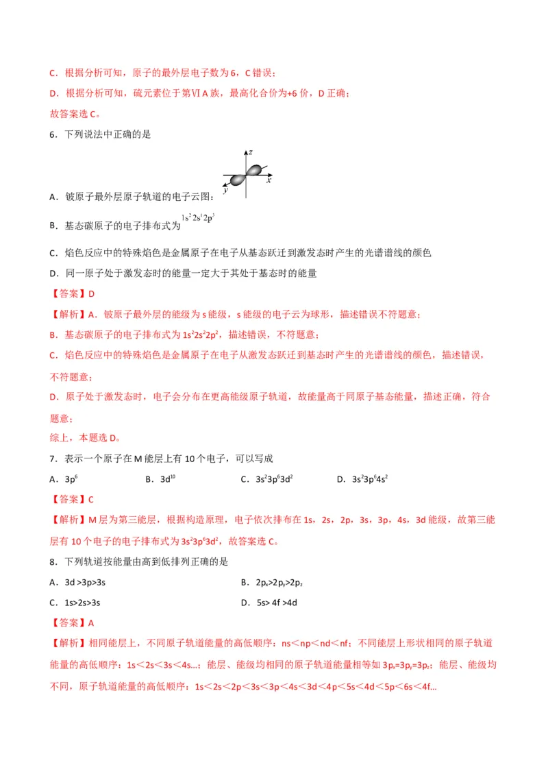 第01讲能层与能级构造原理与电子排布式（教师版）-（人教2019选择性必修2）_高化_595801221724高中化学新人教版选择性必修一二三电子版教案PPT课件高中试卷_选择性必修2册（人教版）_讲义