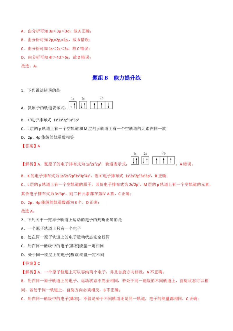 第01讲能层与能级构造原理与电子排布式（教师版）-（人教2019选择性必修2）_高化_595801221724高中化学新人教版选择性必修一二三电子版教案PPT课件高中试卷_选择性必修2册（人教版）_讲义