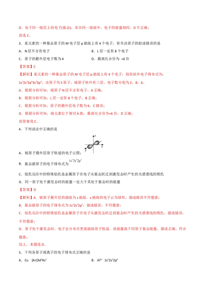 第01讲能层与能级构造原理与电子排布式（教师版）-（人教2019选择性必修2）_高化_595801221724高中化学新人教版选择性必修一二三电子版教案PPT课件高中试卷_选择性必修2册（人教版）_讲义