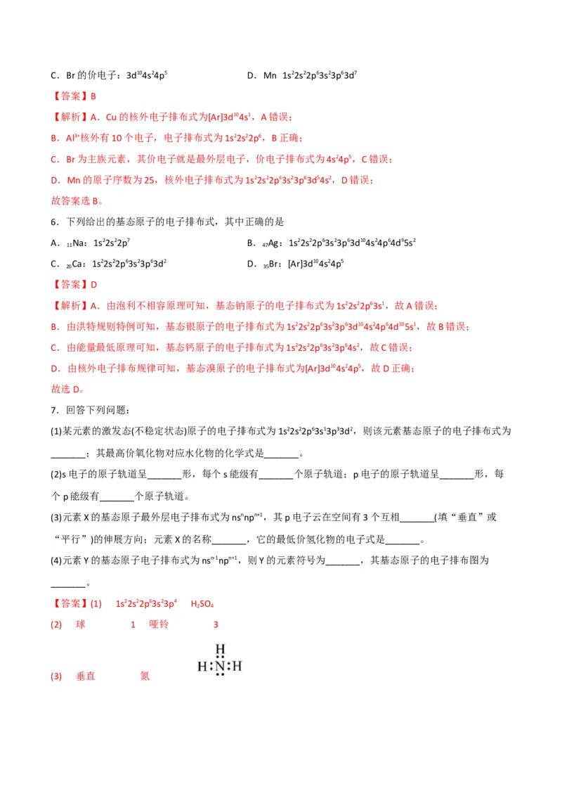 第01讲能层与能级构造原理与电子排布式（教师版）-（人教2019选择性必修2）_高化_595801221724高中化学新人教版选择性必修一二三电子版教案PPT课件高中试卷_选择性必修2册（人教版）_讲义