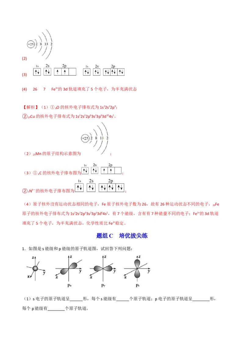 第01讲能层与能级构造原理与电子排布式（教师版）-（人教2019选择性必修2）_高化_595801221724高中化学新人教版选择性必修一二三电子版教案PPT课件高中试卷_选择性必修2册（人教版）_讲义
