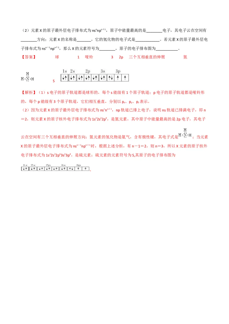 第01讲能层与能级构造原理与电子排布式（教师版）-（人教2019选择性必修2）_高化_595801221724高中化学新人教版选择性必修一二三电子版教案PPT课件高中试卷_选择性必修2册（人教版）_讲义